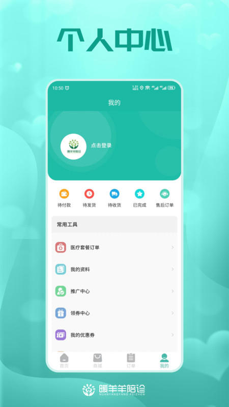 暖羊羊陪诊app下载手机软件app截图