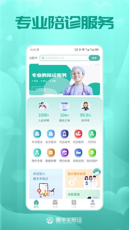 暖羊羊陪诊app下载手机软件app截图