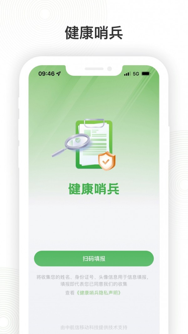 健康哨兵app最新版下载安装手机版手机软件app截图