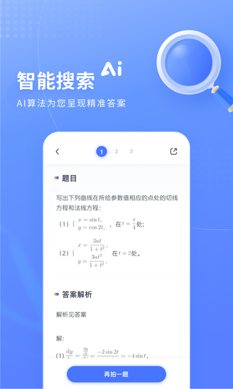 火星搜题app安装手机软件app截图