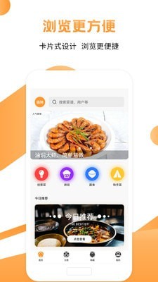 菜谱食谱烹饪手机软件app截图