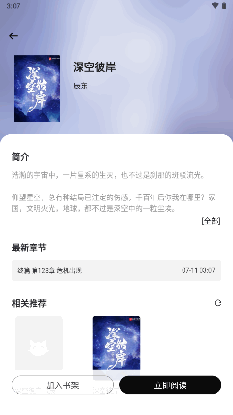 喵喵阅读app2024下载v1.2.0手机软件app截图