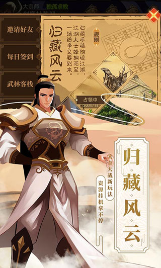 武林英雄传安卓版官网版下载手游app截图