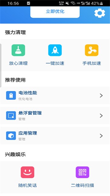 牡丹清理手机软件app截图