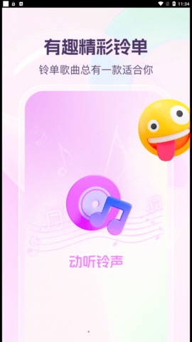 动听铃声手机软件app截图