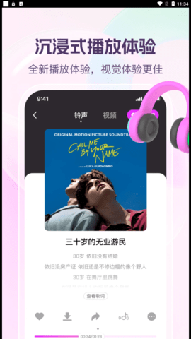 动听铃声手机软件app截图