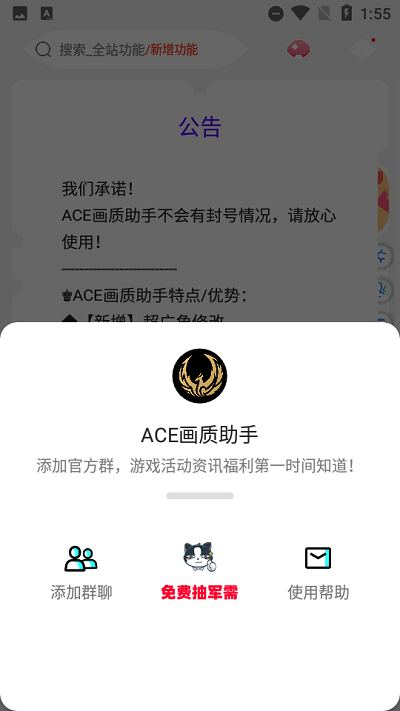 ACE画质助手最新版手机软件app截图