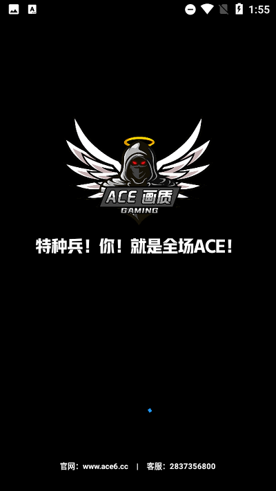ACE画质助手最新版手机软件app截图
