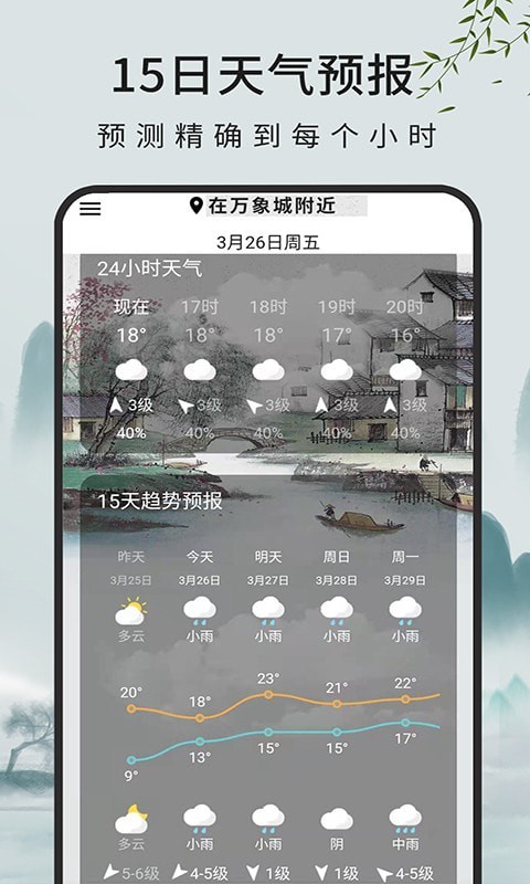 一毫天气预报app手机软件app截图