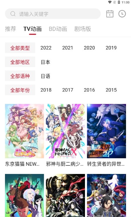 稀饭动漫APP无广告版手机软件app截图