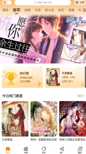 漫天星漫画app最新版手机软件app截图