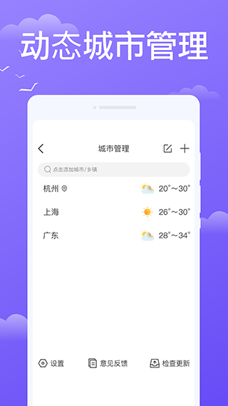 快看天气预报下载手机软件app截图