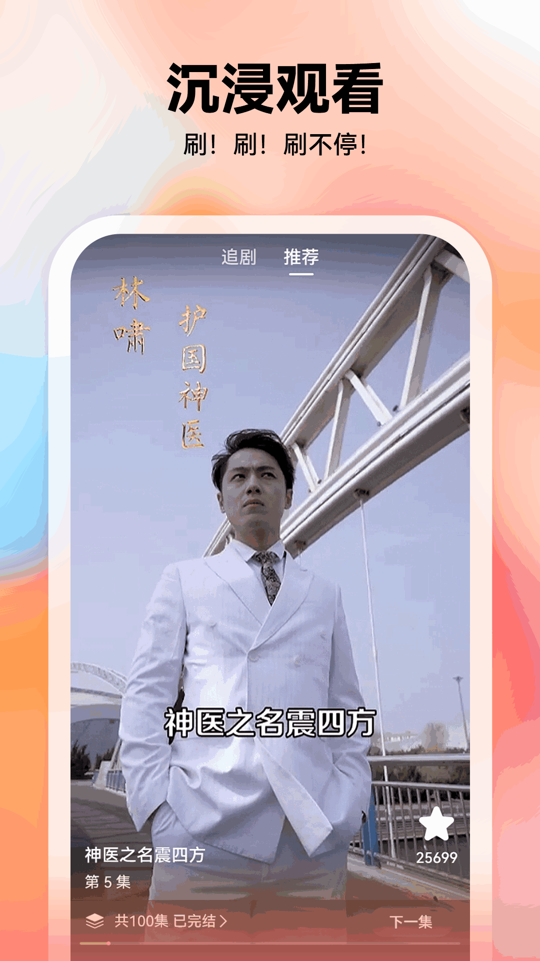 薏米短剧APP手机软件app截图