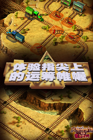 3d火车危机2摩登时代下载中文版手游app截图