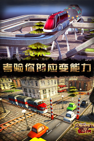 3d火车危机2摩登时代下载中文版手游app截图