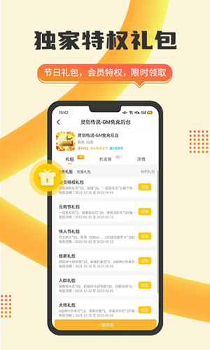 趣玩手游盒子下载安装手机软件app截图