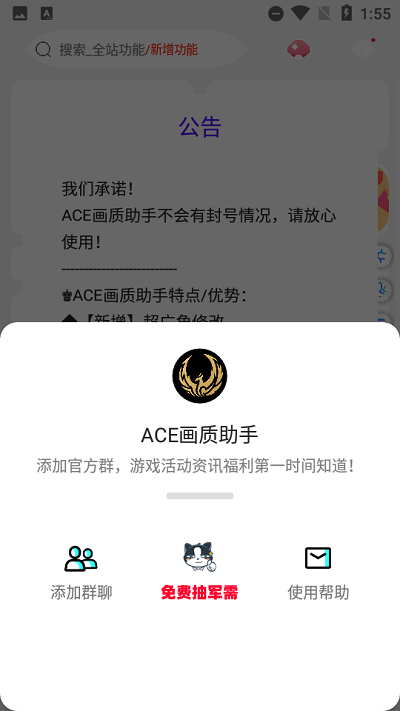 ACE画质助手官网版手机软件app截图