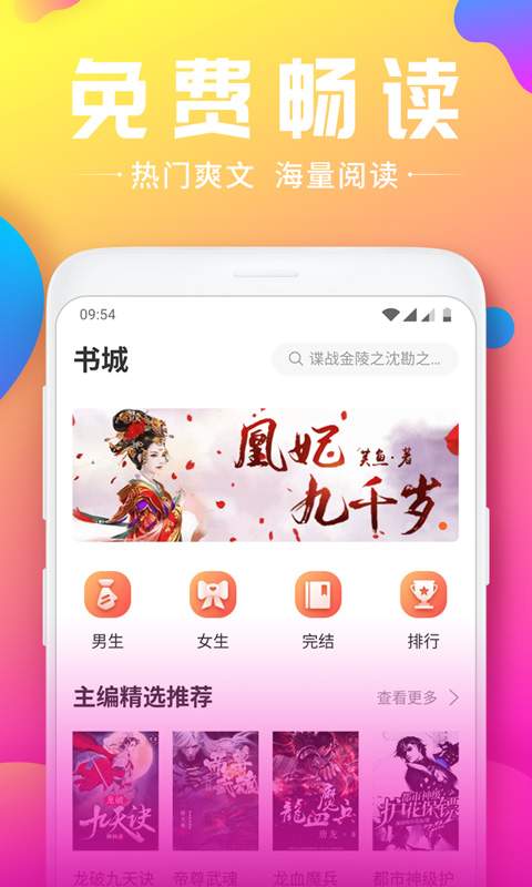 韵叶小说官网版下载手机软件app截图