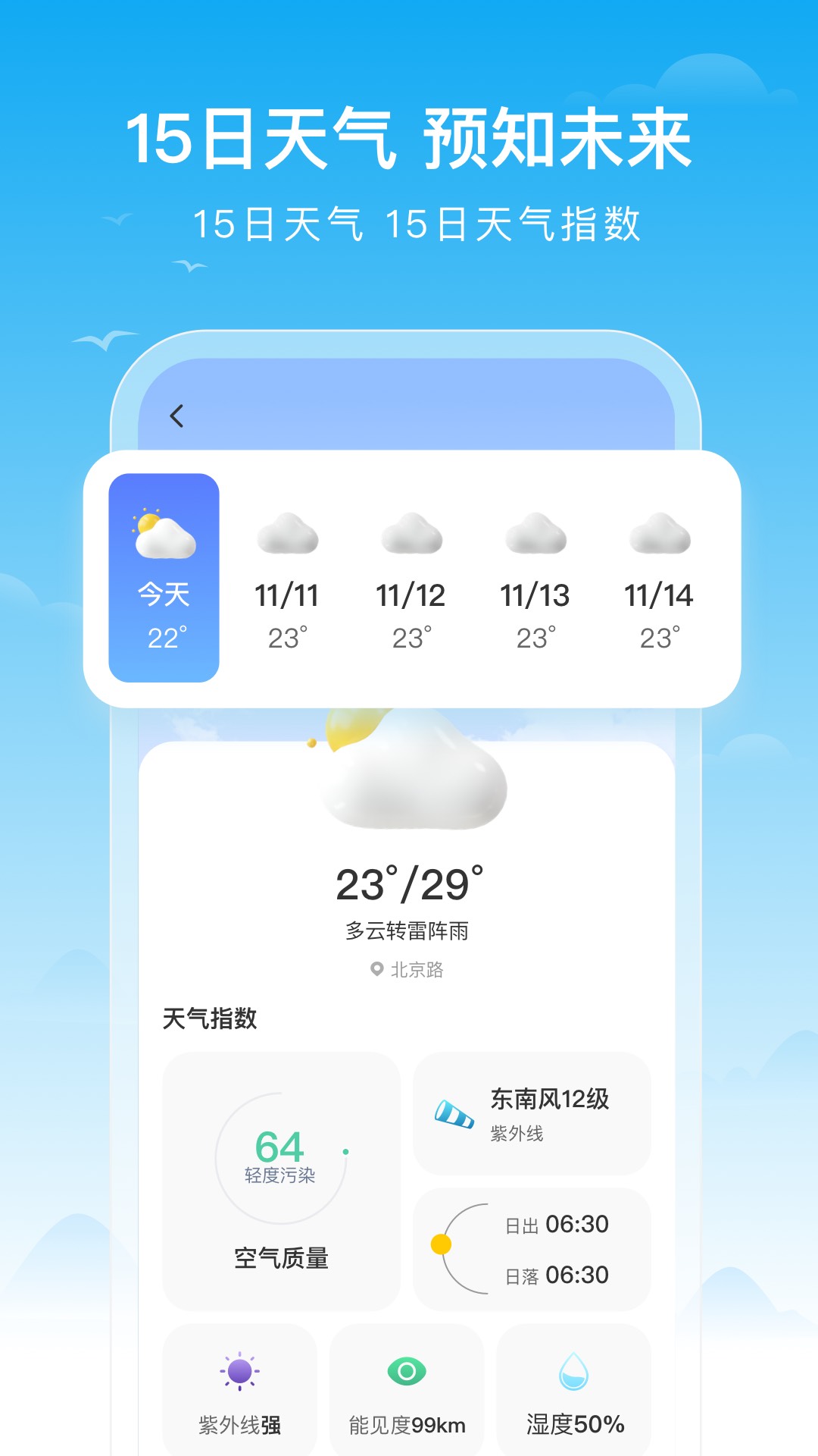 丰收天气预报下载app手机软件app截图