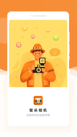 蜜朵相机手机软件app截图