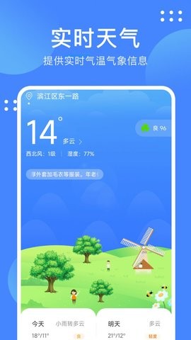 最美天气通2024版本下载手机软件app截图