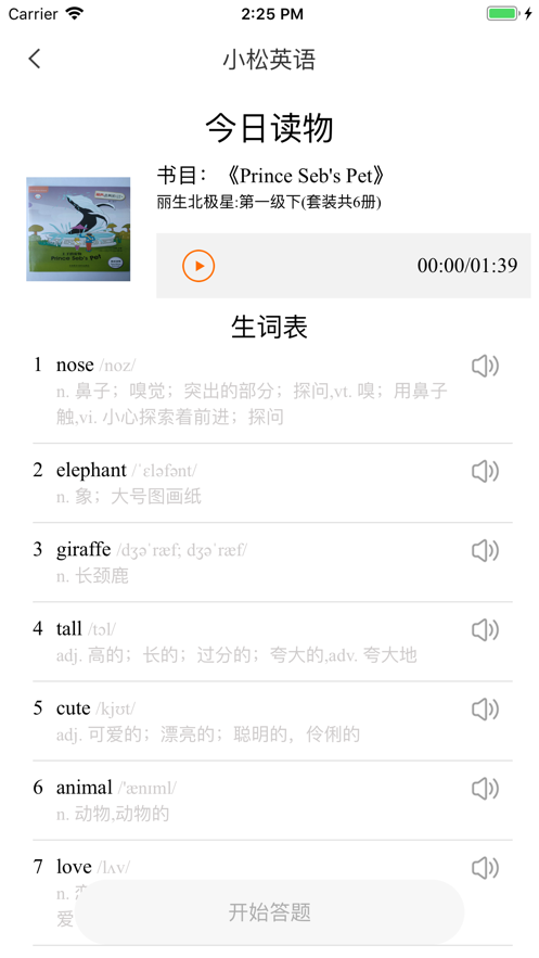 小松AI英语手机软件app截图