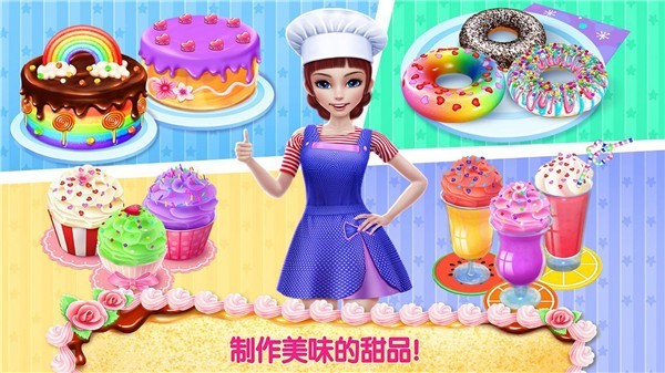 迷你蛋糕公主店手游app截图