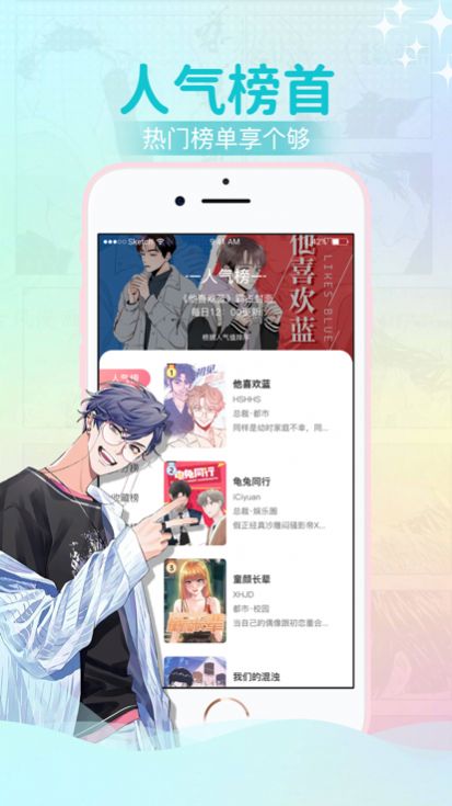 爱咻漫画app官方版下载手机软件app截图