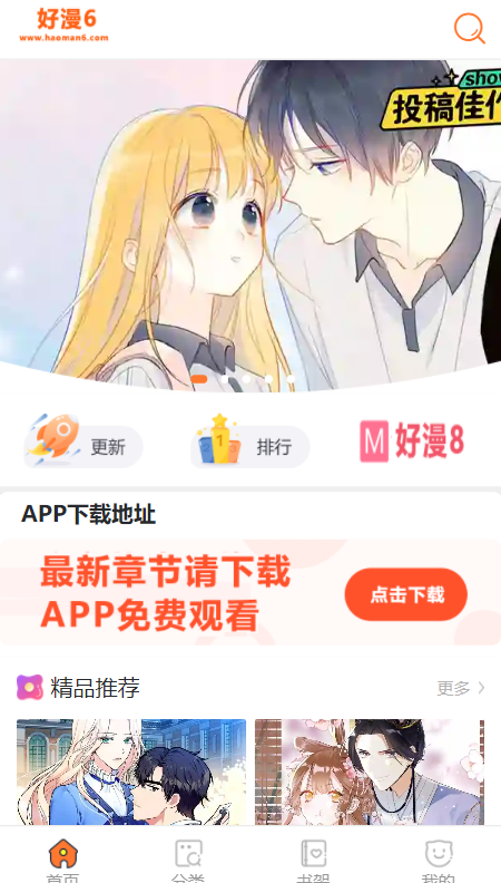 好漫6软件2024正版手机软件app截图