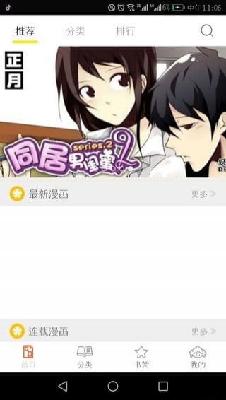 泡泡漫画官网版下载手机软件app截图