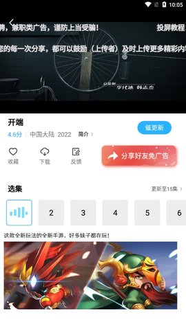 记迟到追剧app下载安卓版手机软件app截图