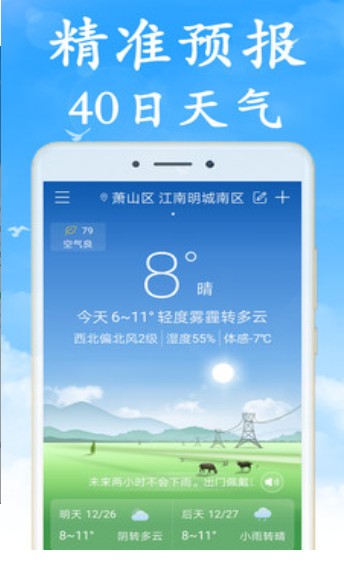 天气早知道app下载安装手机软件app截图