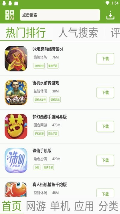 快猴游戏盒子手机软件app截图