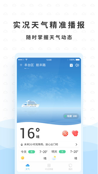 橡果天气预报手机软件app截图