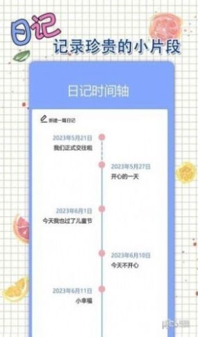 星恋手账日记手机软件app截图