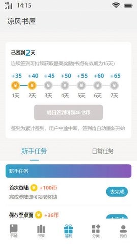 凉风书屋最新版下载手机软件app截图