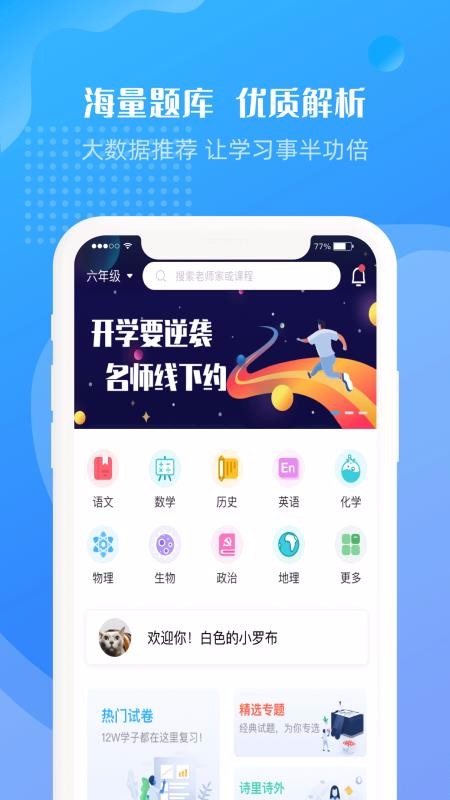 升学霸安卓版下载手机软件app截图