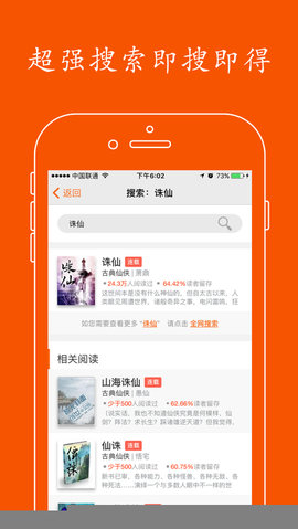 龙腾小说app免费下载手机软件app截图