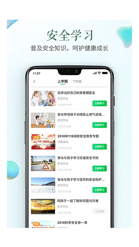 安全教育平台app手机下载手机软件app截图