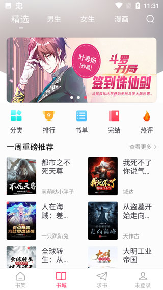 小小追书漫画app旧版本手机软件app截图