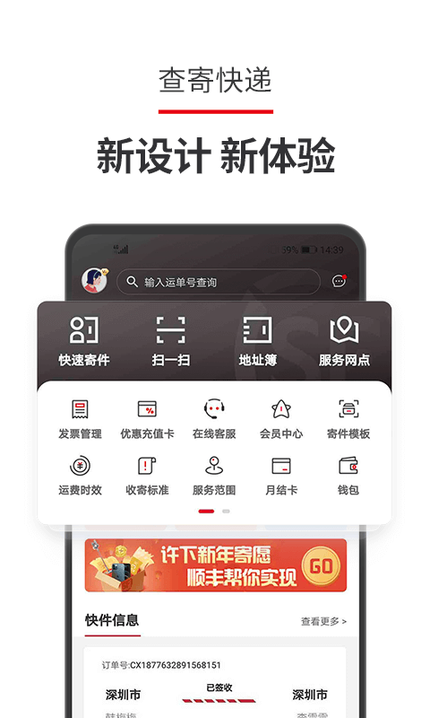 顺丰app下载安装官方版免费下载手机软件app截图