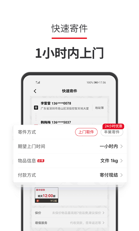 顺丰app下载安装官方版免费下载手机软件app截图
