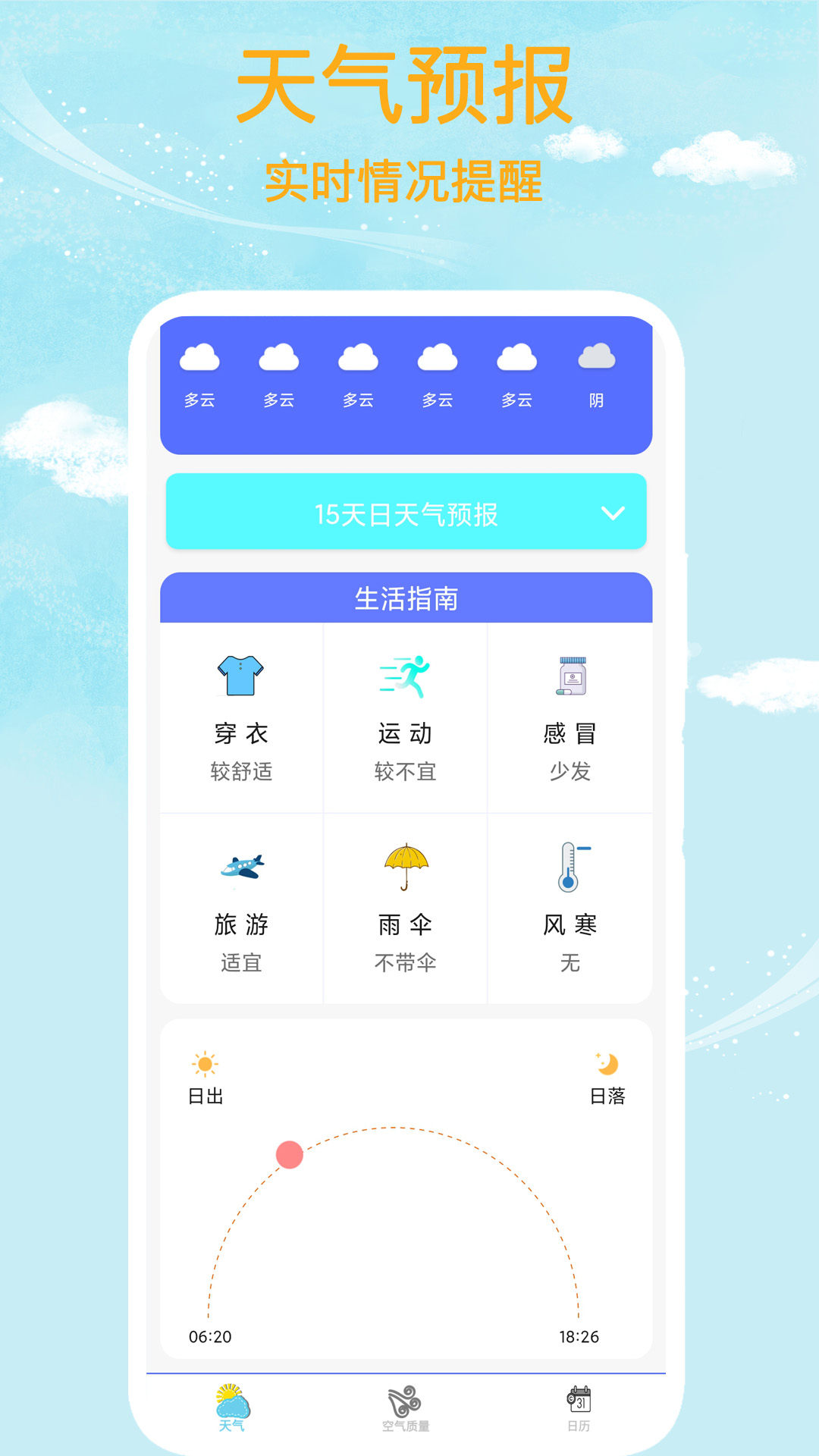 本地天气王官方版下载手机软件app截图