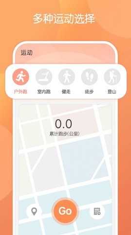 步行走路手机软件app截图