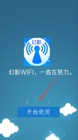 幻影WiFi手机软件app截图