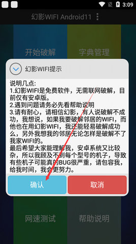 幻影WiFi手机软件app截图