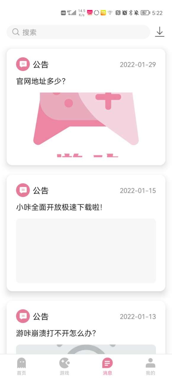 游咔app官方版手机软件app截图