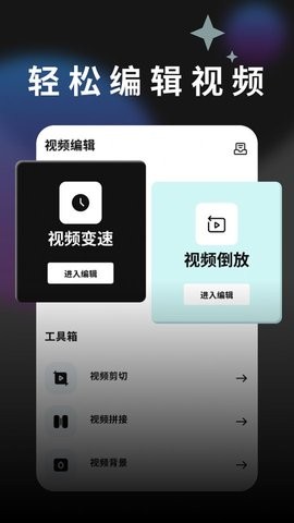 摇光视频剪辑最新版下载手机软件app截图