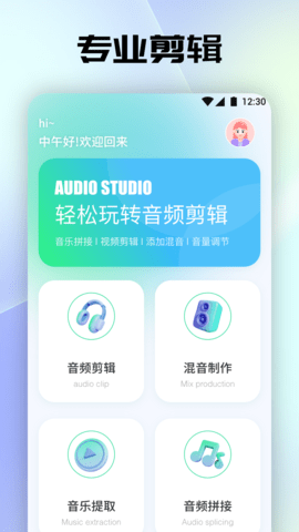 聆听音乐剪辑手机软件app截图