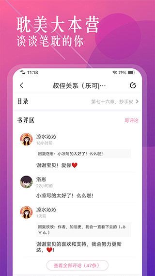 海棠小说app官方版入口手机软件app截图